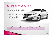 기아자동차 다각화 조직-8