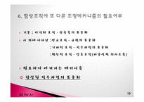 기아자동차 다각화 조직-19