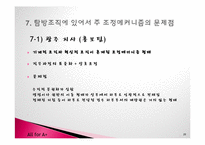 기아자동차 다각화 조직-20