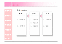 스마트폰의 OS 시장(구글 VS 애플)-2