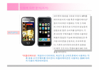 스마트폰의 OS 시장(구글 VS 애플)-7