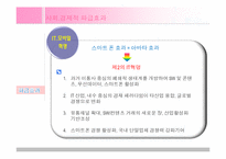 스마트폰의 OS 시장(구글 VS 애플)-9