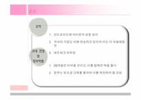 스마트폰의 OS 시장(구글 VS 애플)-15
