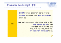 프로슈머 마케팅과 부동산-5