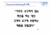 프로슈머 마케팅과 부동산-9