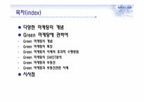 그린마케팅과 부동산-2