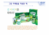 그린마케팅과 부동산-6