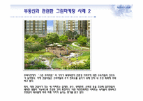 그린마케팅과 부동산-12