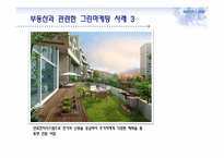 그린마케팅과 부동산-13