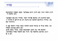 그린마케팅과 부동산-14
