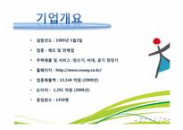 [중소기업론]웅진코웨이 성공요인-2