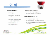 [중소기업론]웅진코웨이 성공요인-3