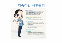 [중소기업론]웅진코웨이 성공요인-14