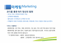 [중소기업론]웅진코웨이 성공요인-16