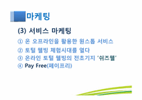 [중소기업론]웅진코웨이 성공요인-18