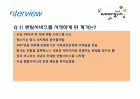 [중소기업론]웅진코웨이 성공요인-20