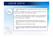 [기업윤리] 신한은행의 윤리경영-3