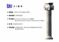 [국제기업환경] 현재 그리스 경제 현황 및 문제점, 향후 방안-5