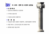 [국제기업환경] 현재 그리스 경제 현황 및 문제점, 향후 방안-6