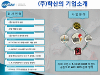 [조직관리론] 학산의 네트워크 조직-3