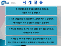 [조직관리론] 학산의 네트워크 조직-9