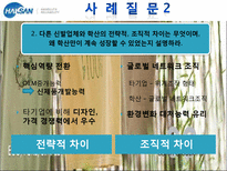 [조직관리론] 학산의 네트워크 조직-10