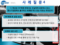 [조직관리론] 학산의 네트워크 조직-12