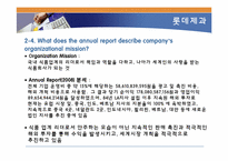 [조직설계] 롯데제과 조직성과-5