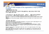 [조직설계] 롯데제과 조직성과-8