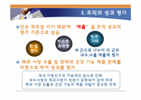 [조직설계] 롯데제과 조직성과-10