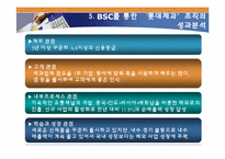 [조직설계] 롯데제과 조직성과-12