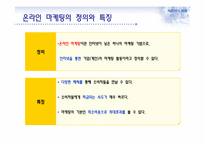 온라인 마케팅과 부동산-3