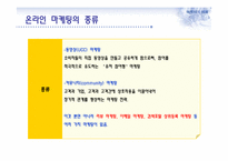 온라인 마케팅과 부동산-5