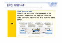 온라인 마케팅과 부동산-6