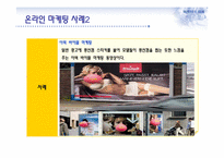 온라인 마케팅과 부동산-7