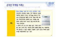 온라인 마케팅과 부동산-8