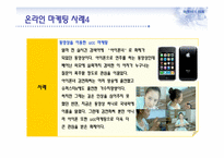 온라인 마케팅과 부동산-9