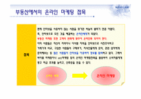 온라인 마케팅과 부동산-12