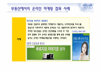 온라인 마케팅과 부동산-13