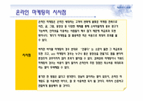 온라인 마케팅과 부동산-14