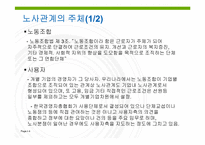 노사관계와 노동운동-4
