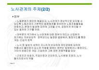 노사관계와 노동운동-5