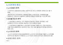 노사관계와 노동운동-6