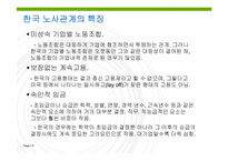 노사관계와 노동운동-8