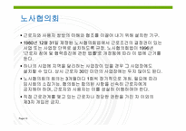 노사관계와 노동운동-9