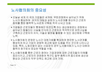 노사관계와 노동운동-10