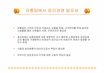 이랜드 윤리경영 개발(유통부분 중심)-3