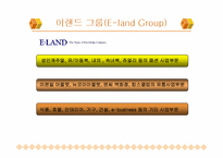 이랜드 윤리경영 개발(유통부분 중심)-4