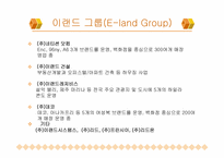 이랜드 윤리경영 개발(유통부분 중심)-6