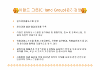 이랜드 윤리경영 개발(유통부분 중심)-9